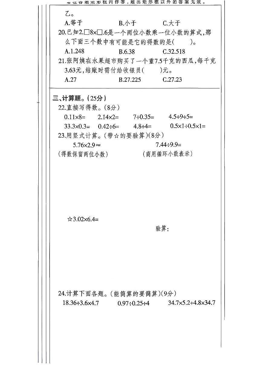 河北省邢台市宁晋县2025-2026学年五年级上学期质量评价数学试题（月考）第3页