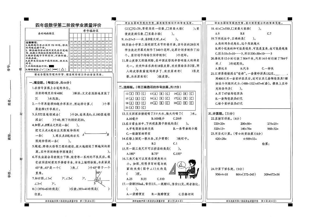 河北省邢台市宁晋县校联考2025-2026学年四年级上学期11月阶段数学试题（月考）第1页