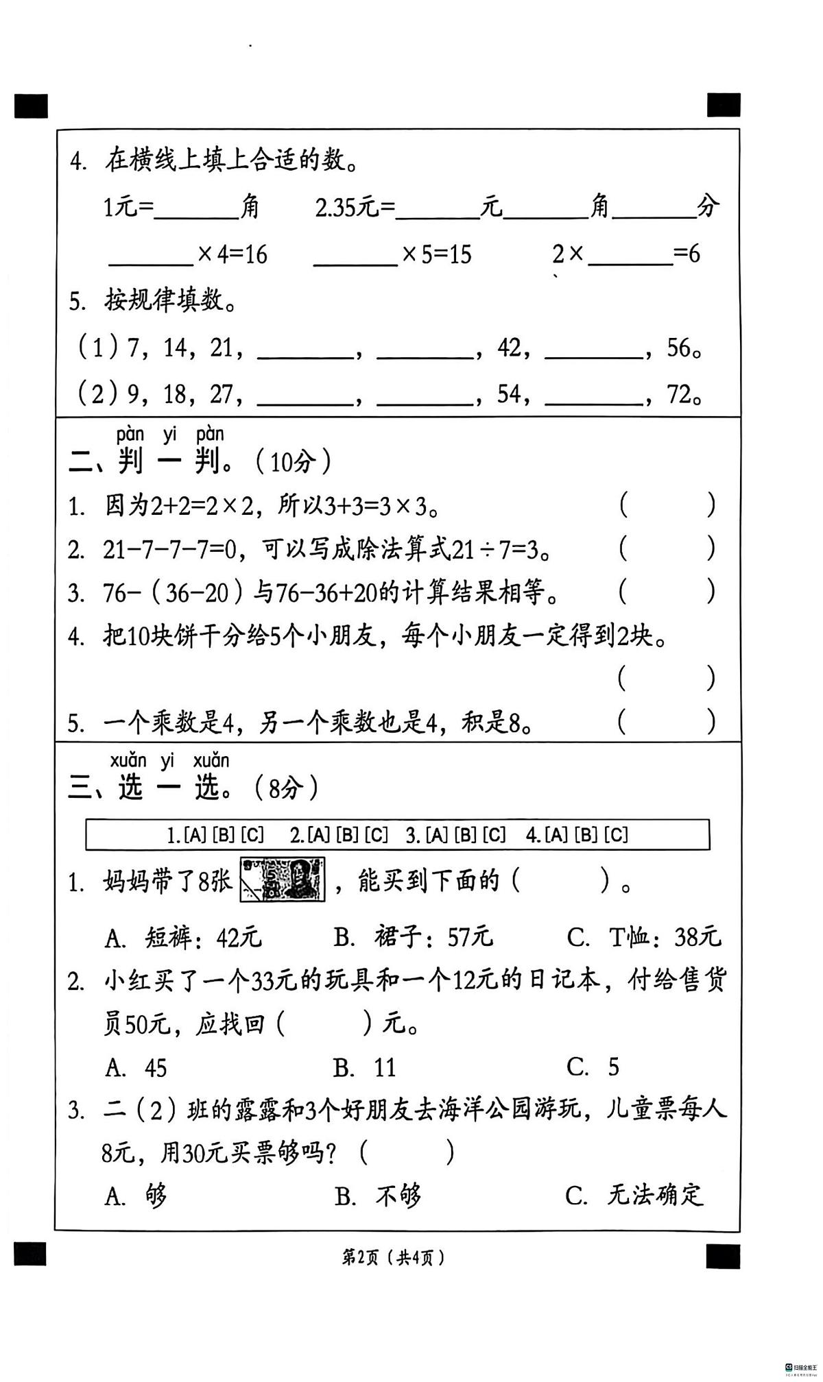 河北省邢台市任泽区骆庄学区小学2025-2026学年二年级上学期11月学情诊断数学试题（月考）第2页