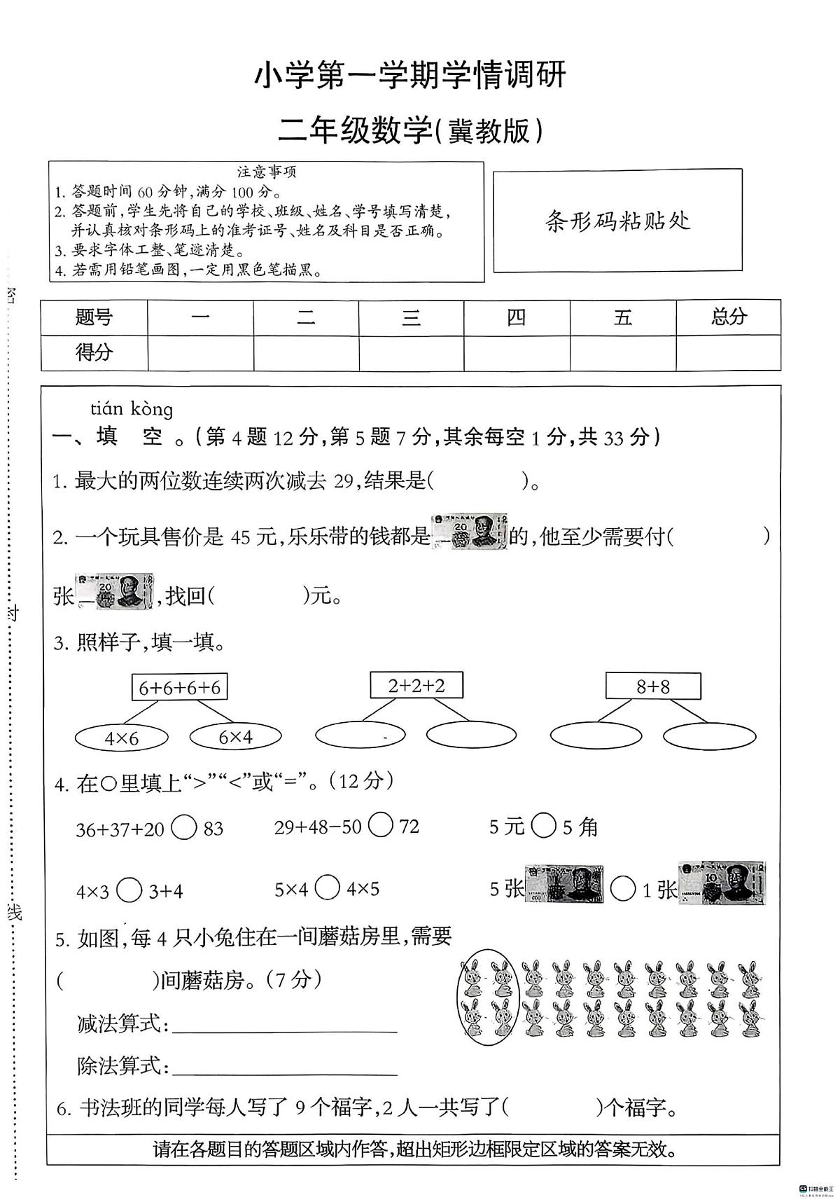 河北省邢台市任泽区任城镇三街小学联考2025-2026学年二年级上学期11月学情调研数学试题（月考）第1页