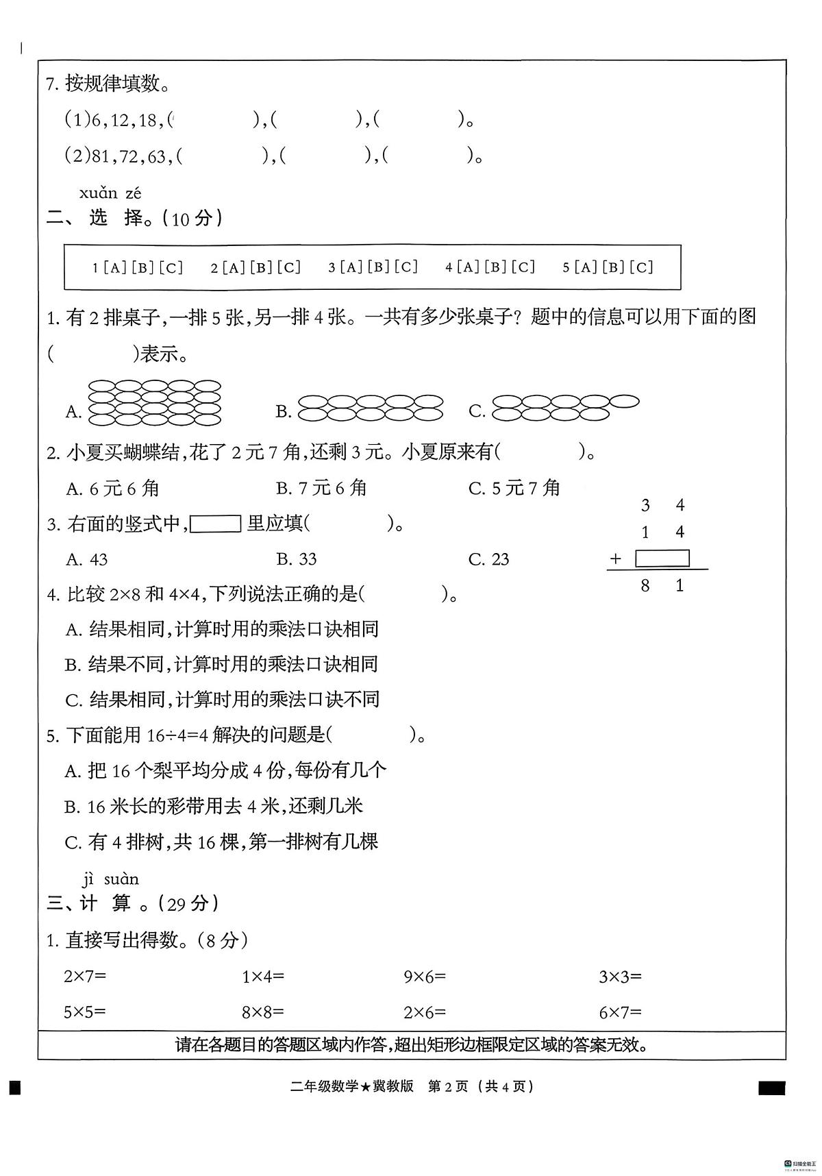 河北省邢台市任泽区任城镇三街小学联考2025-2026学年二年级上学期11月学情调研数学试题（月考）第2页