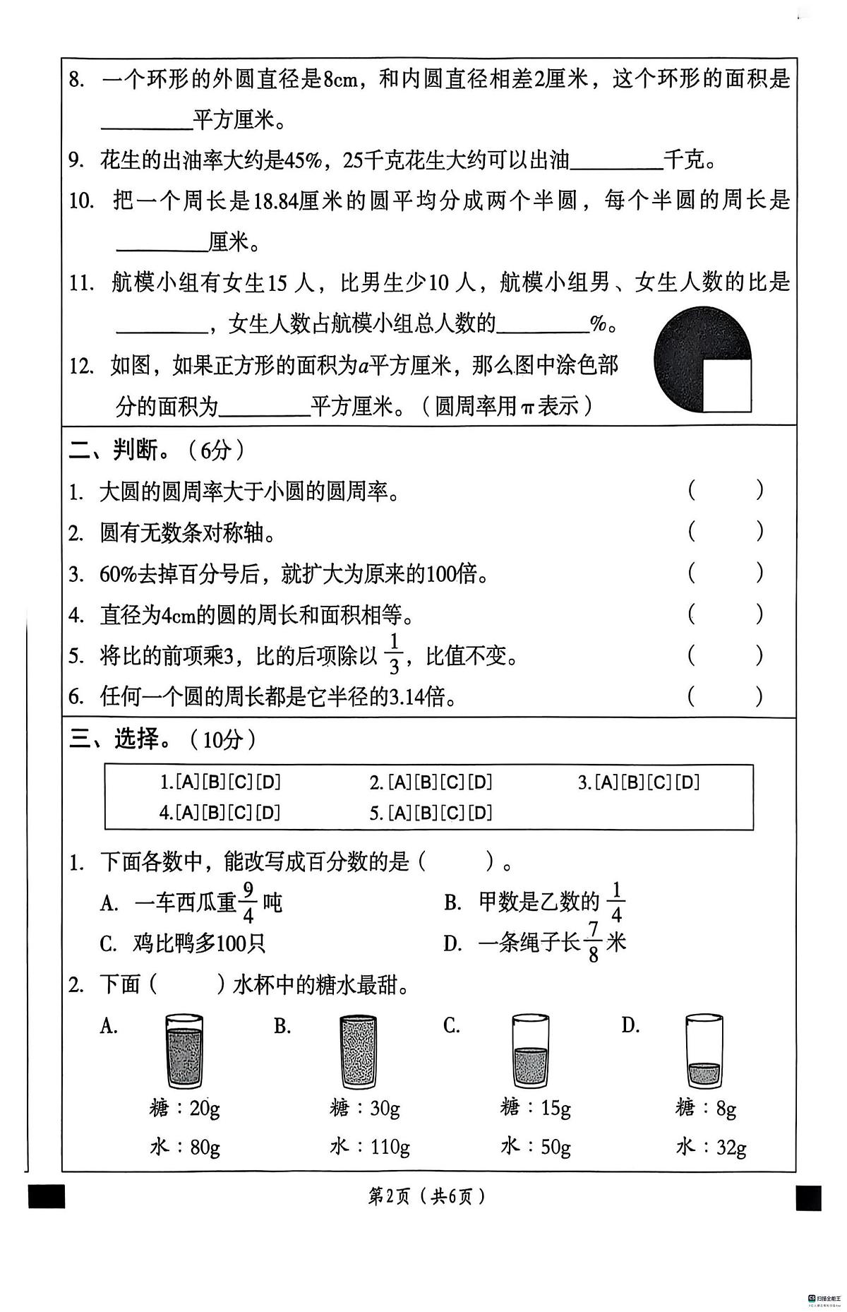 河北省邢台市任泽区校联考2025-2026学年六年级上学期11月阶段性数学试题（月考）第2页