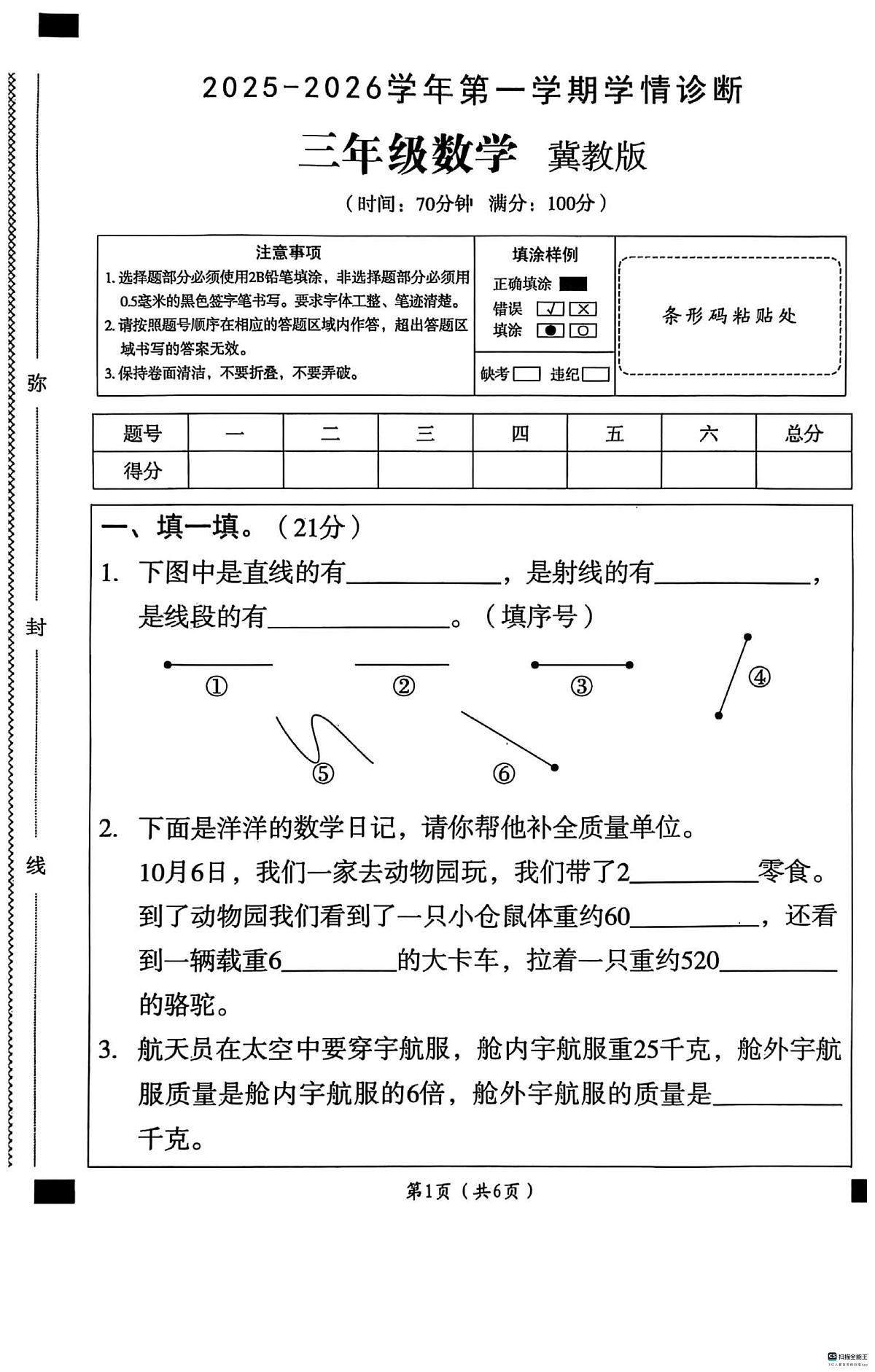 河北省邢台市任泽区校联考2025-2026学年三年级上学期11月阶段性数学试题（月考）第1页