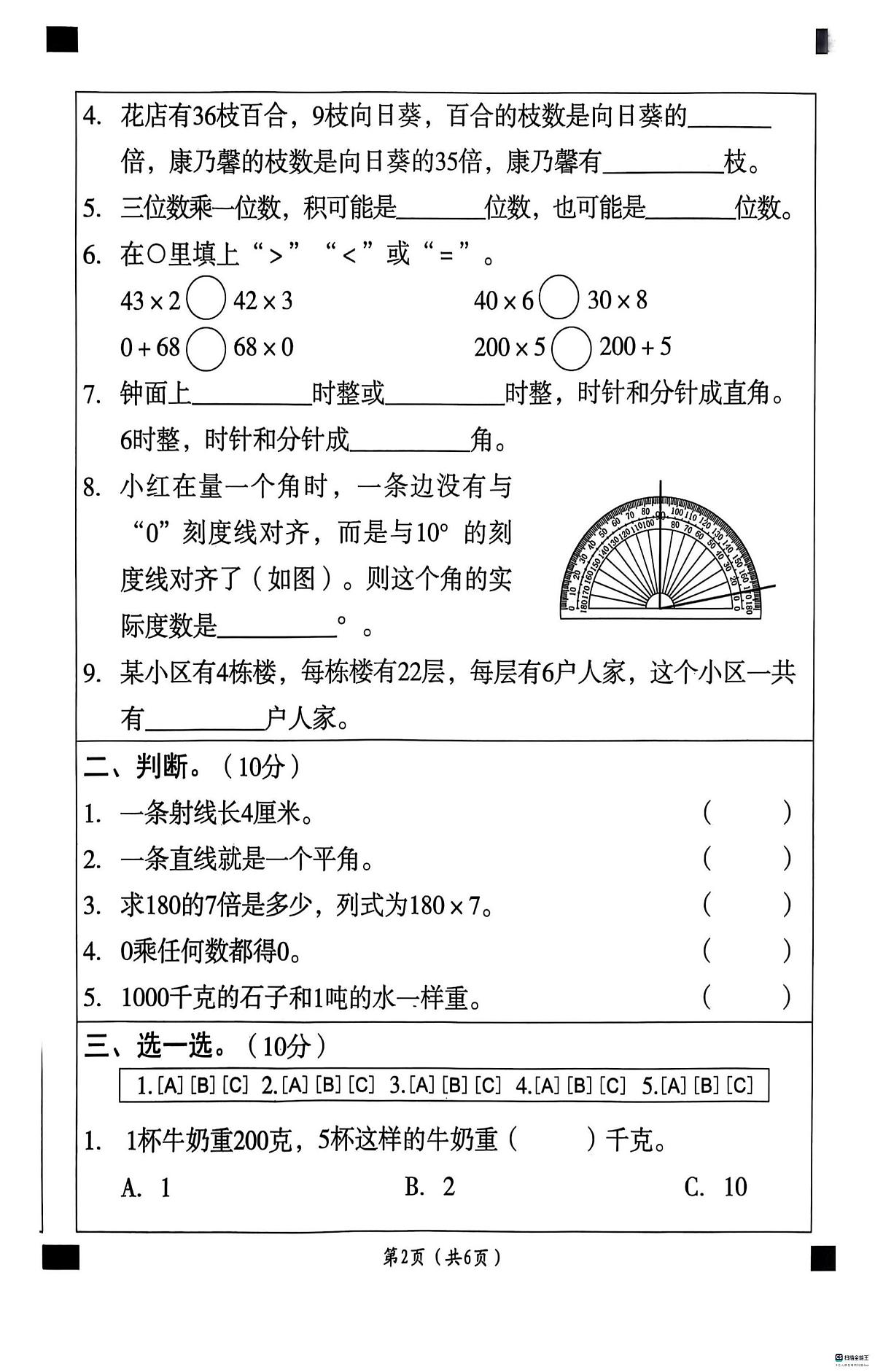 河北省邢台市任泽区校联考2025-2026学年三年级上学期11月阶段性数学试题（月考）第2页
