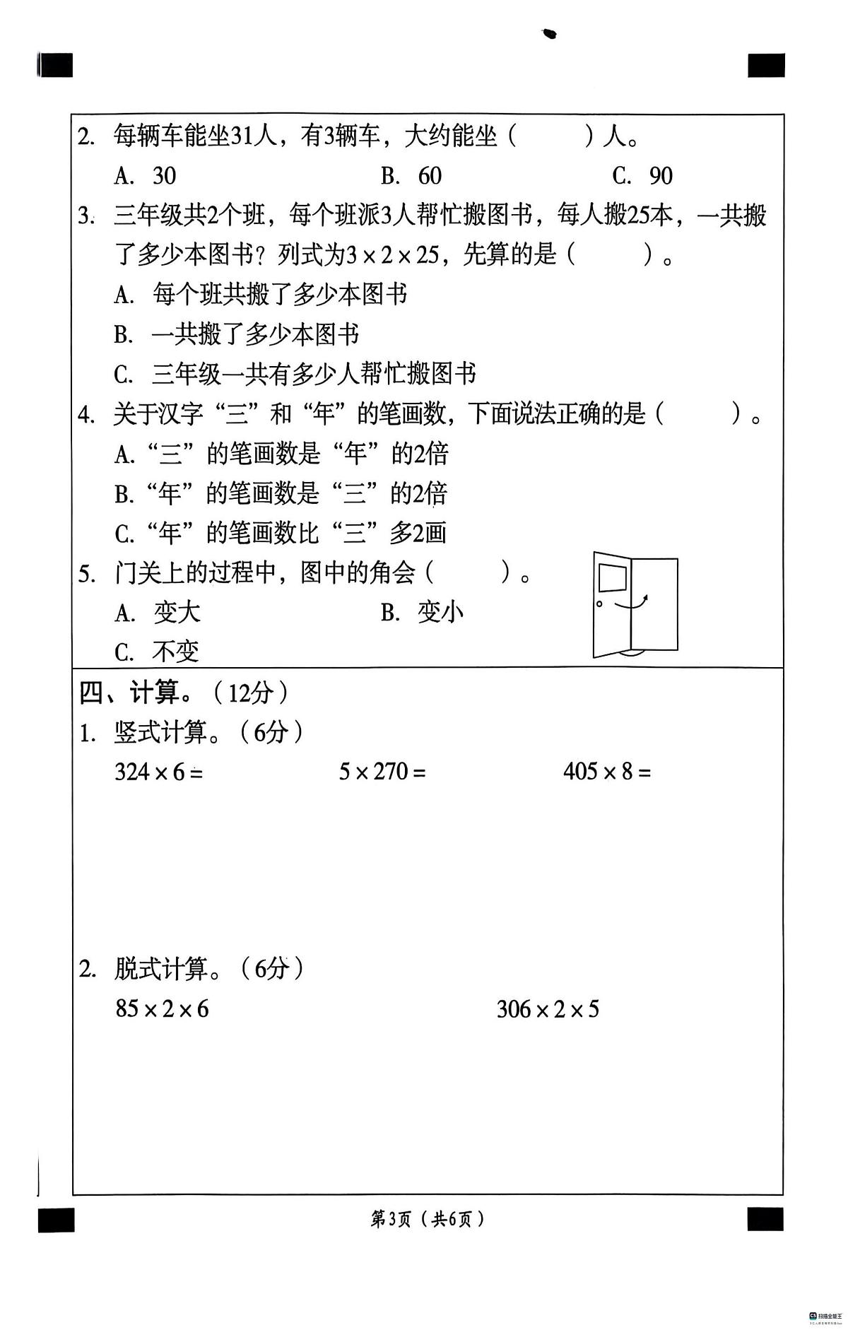 河北省邢台市任泽区校联考2025-2026学年三年级上学期11月阶段性数学试题（月考）第3页