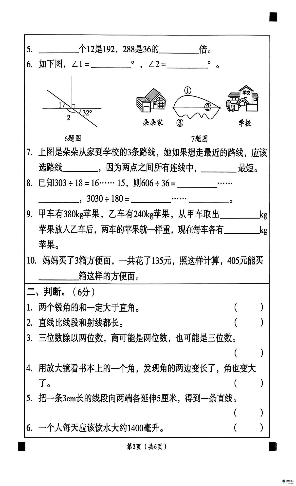 河北省邢台市任泽区校联考2025-2026学年四年级上学期11月阶段性数学试题（月考）第2页