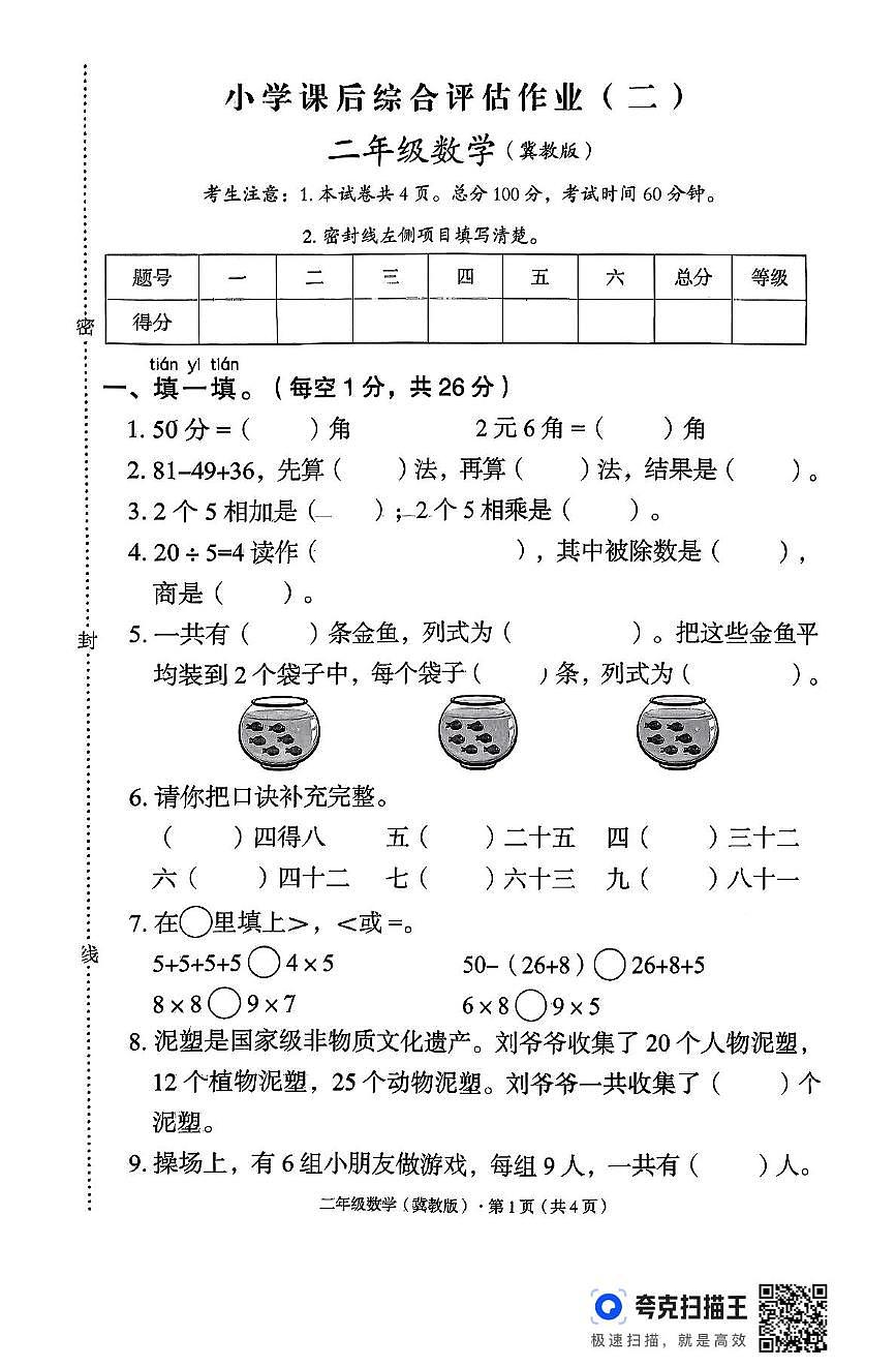 河北省邢台市威县方家营乡校联考2025-2026学年二年级上学期11月综合评估数学试题（月考）第1页