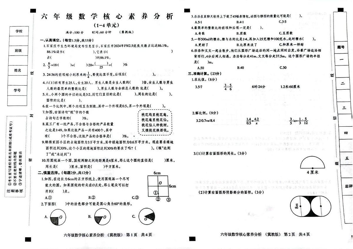 河北省衡水市故城县2025-2026学年六年级上学期阶段性数学试题（月考）第1页