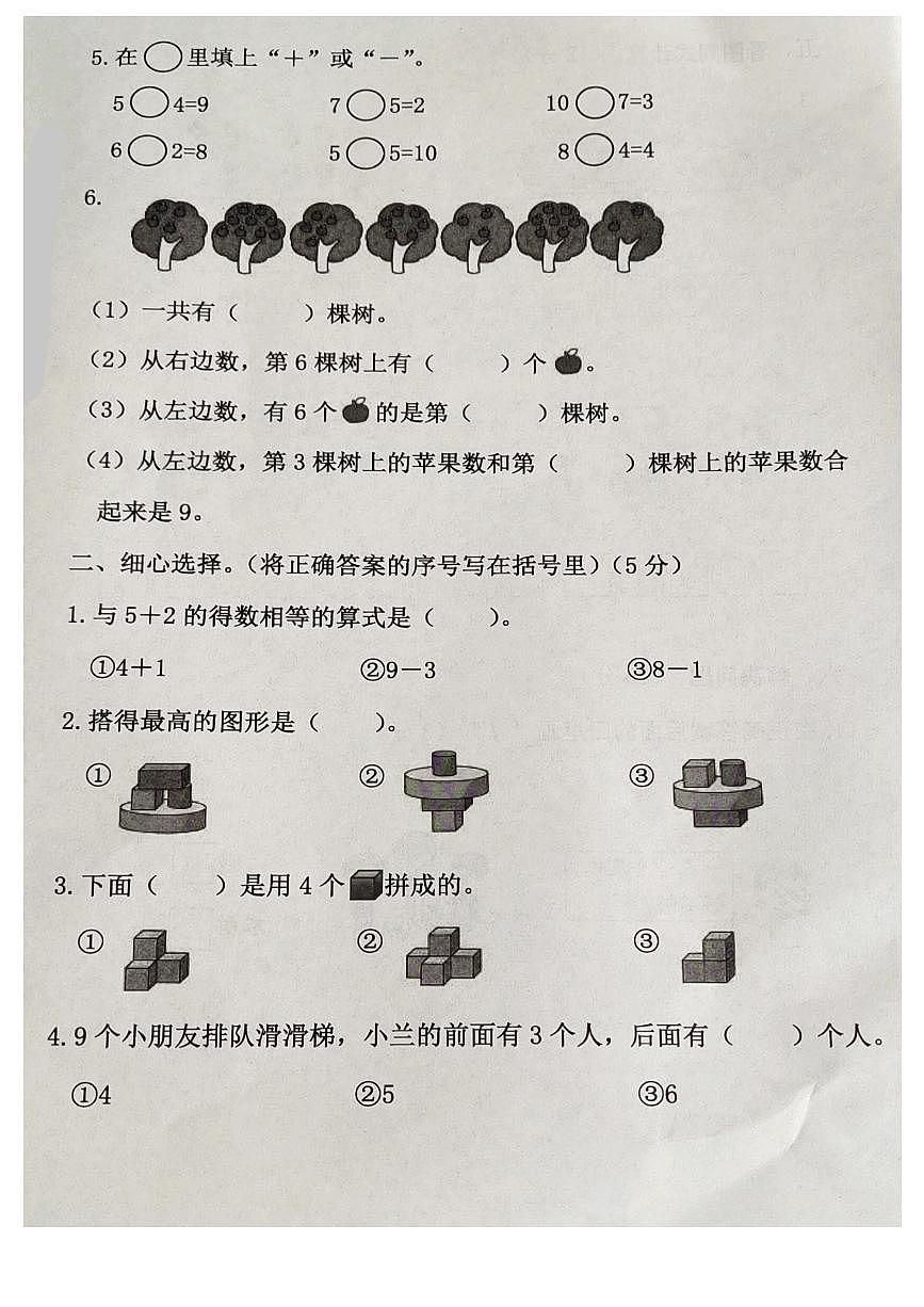 河北省廊坊市霸州市2025-2026学年一年级上学期11月第二次练习数学试题（月考）第2页