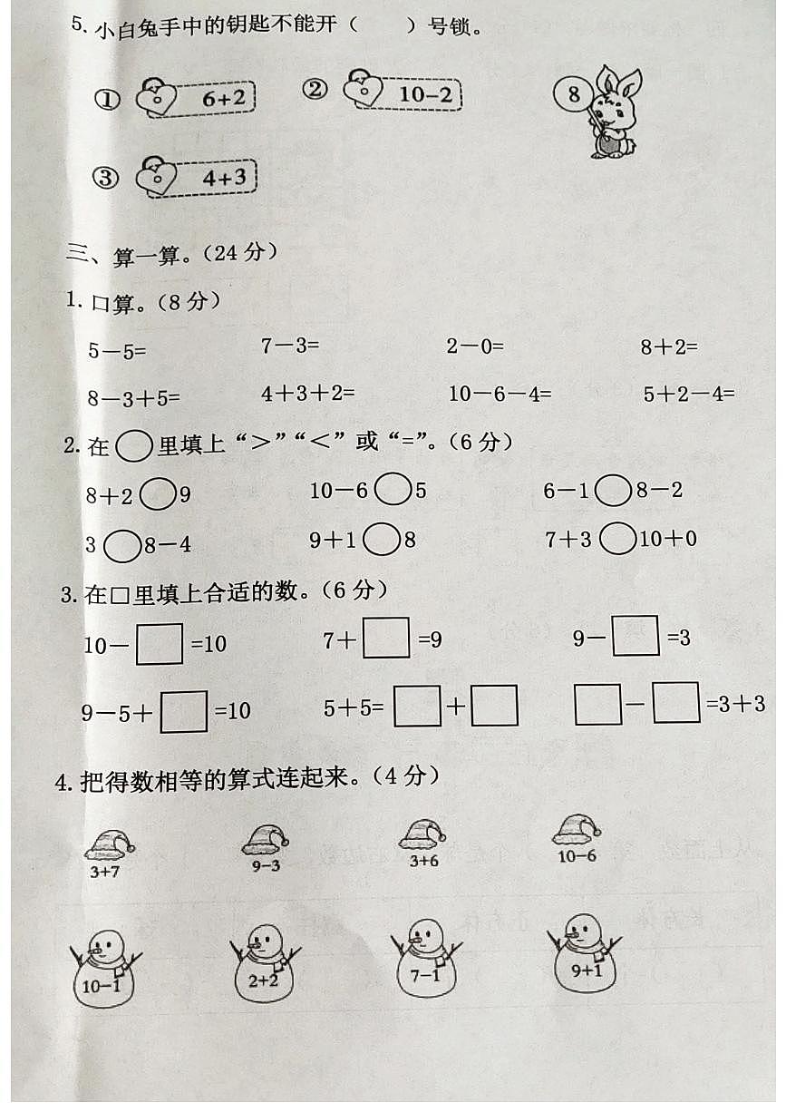 河北省廊坊市霸州市2025-2026学年一年级上学期11月第二次练习数学试题（月考）第3页