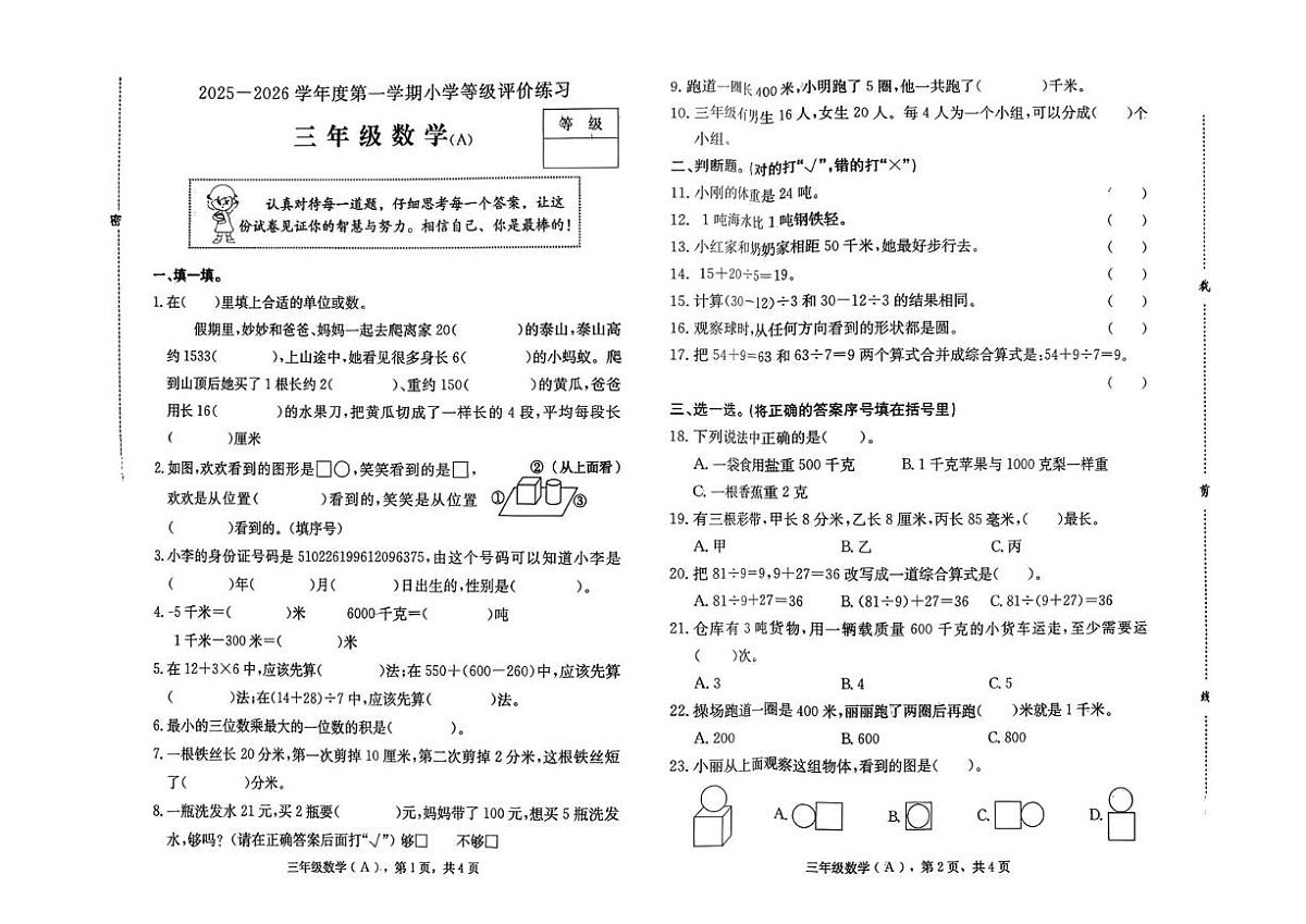 河北省石家庄市赵县2025-2026学年三年级上学期11月阶段性数学试题（月考）第1页