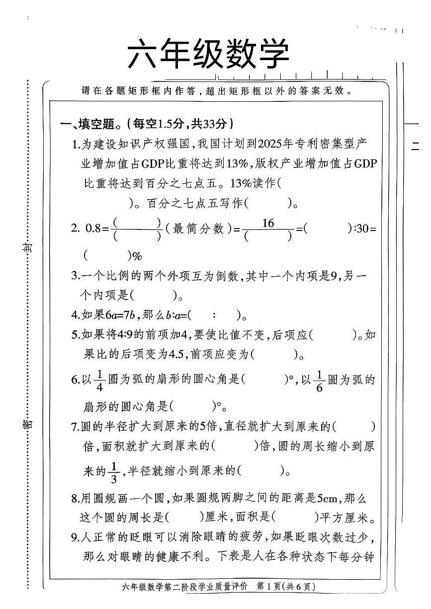 河北省邢台市宁晋县2025-2026学年六年级上学期第二阶段学业评价数学试题（月考）第1页