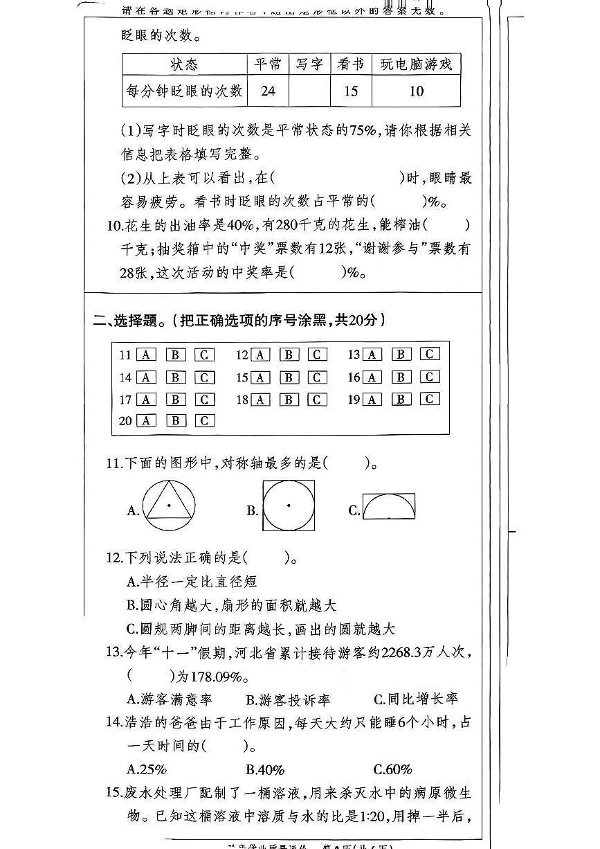 河北省邢台市宁晋县2025-2026学年六年级上学期第二阶段学业评价数学试题（月考）第2页