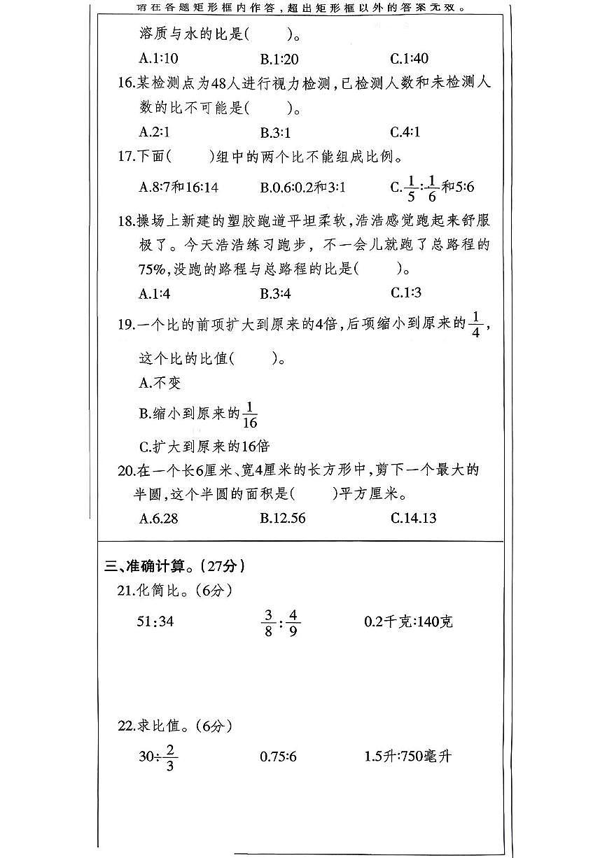 河北省邢台市宁晋县2025-2026学年六年级上学期第二阶段学业评价数学试题（月考）第3页