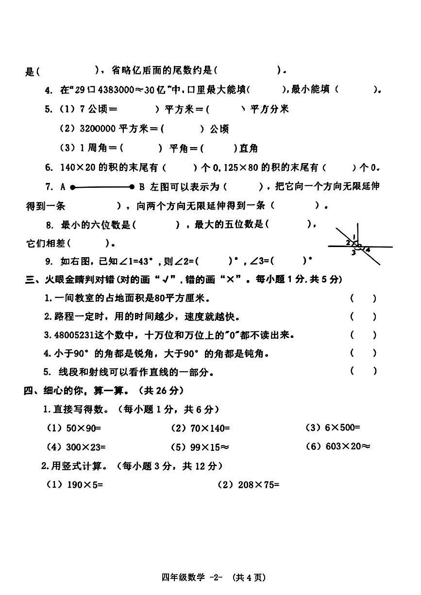 河南省信阳市息县2025-2026学年四年级上学期11月学业质量监测数学试题（月考）第2页