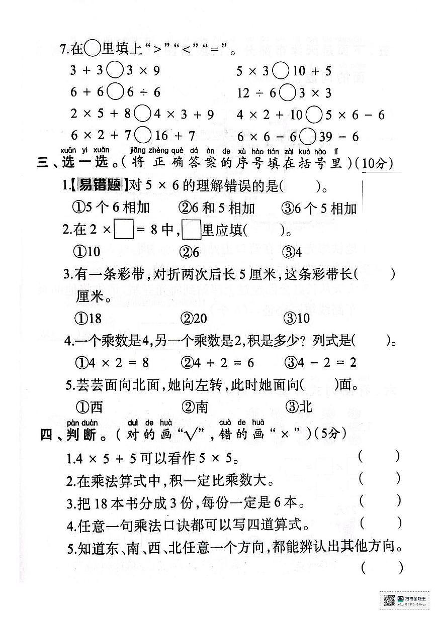 河南省许昌市魏都区实验小学2025-2026学年二年级上学期阶段数学试题（月考）第2页