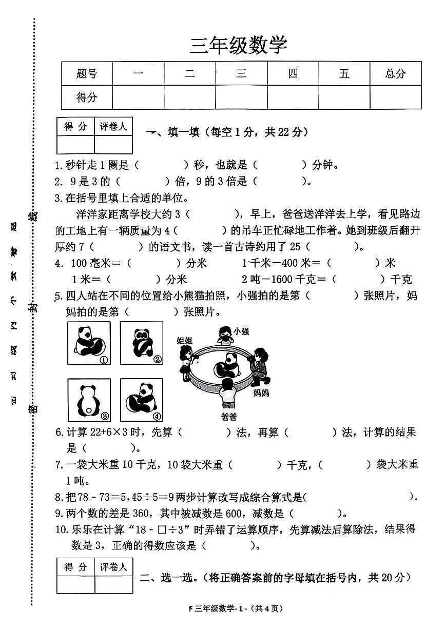 河南省驻马店市汝南县2025-2026学年三年级上学期11月阶段练习数学试题（月考）第1页