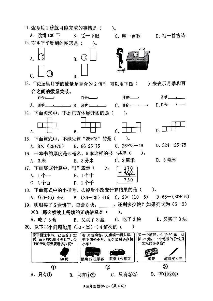 河南省驻马店市汝南县2025-2026学年三年级上学期11月阶段练习数学试题（月考）第2页