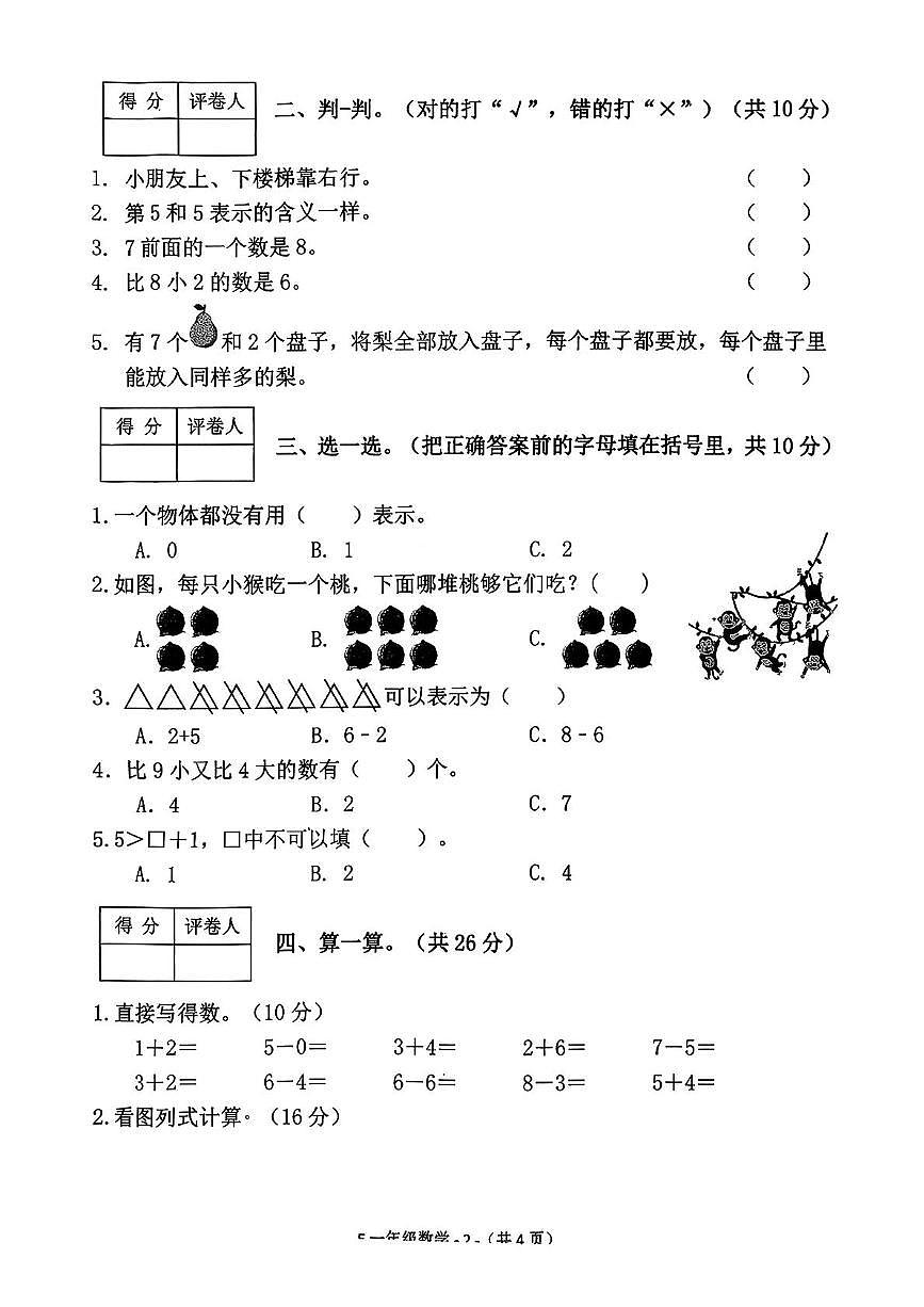 河南省驻马店市汝南县2025-2026学年一年级上学期11月阶段练习数学试卷（月考）第2页
