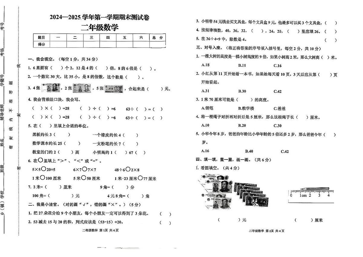 河南省驻马店市遂平县2024-2025学年二年级上学期综合测试数学试卷（月考）第1页