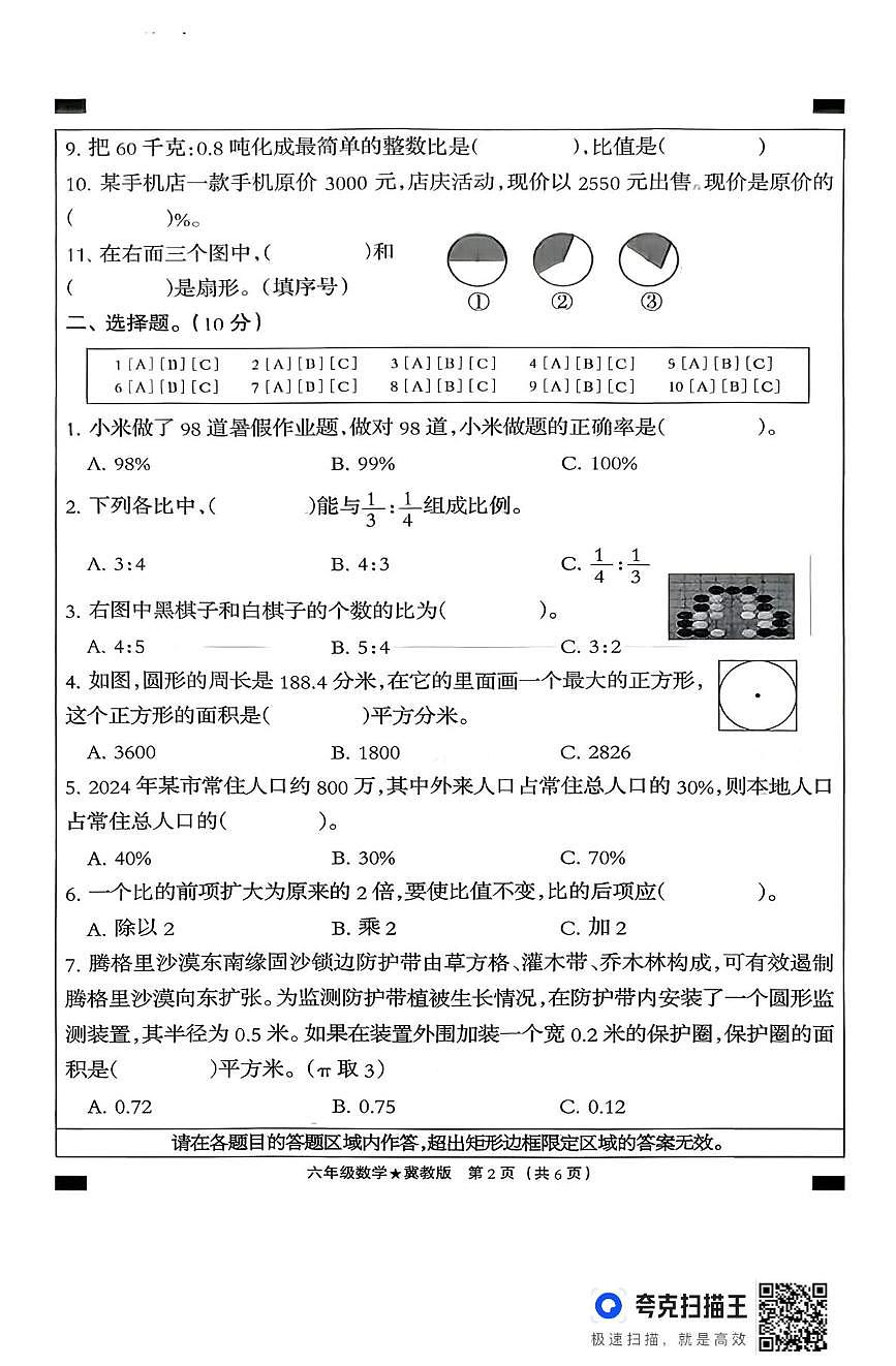 河北省邢台市威县候贯镇部分学校2025-2026学年六年级上学期11月学情调研数学试题（月考）第2页
