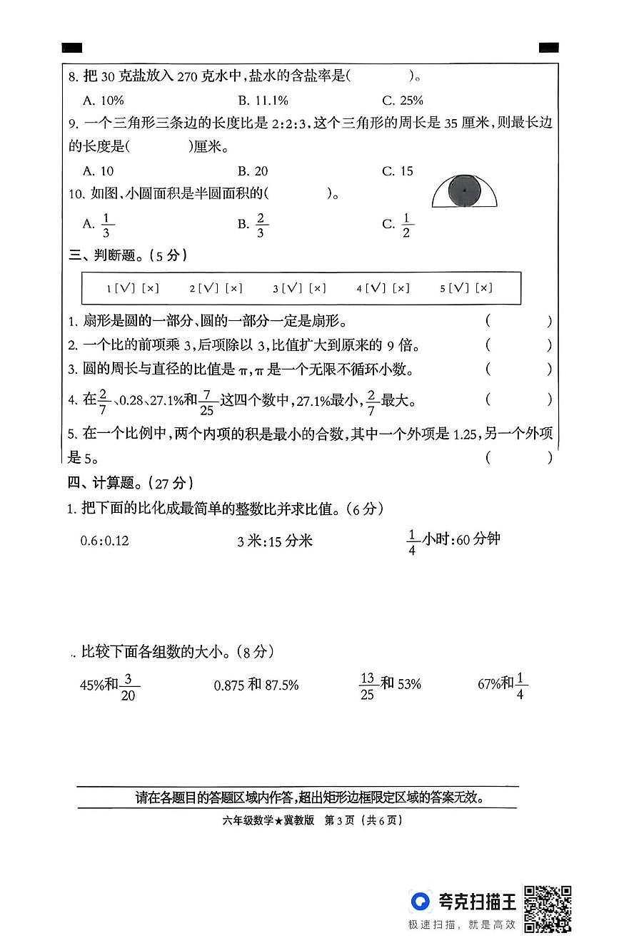 河北省邢台市威县候贯镇部分学校2025-2026学年六年级上学期11月学情调研数学试题（月考）第3页