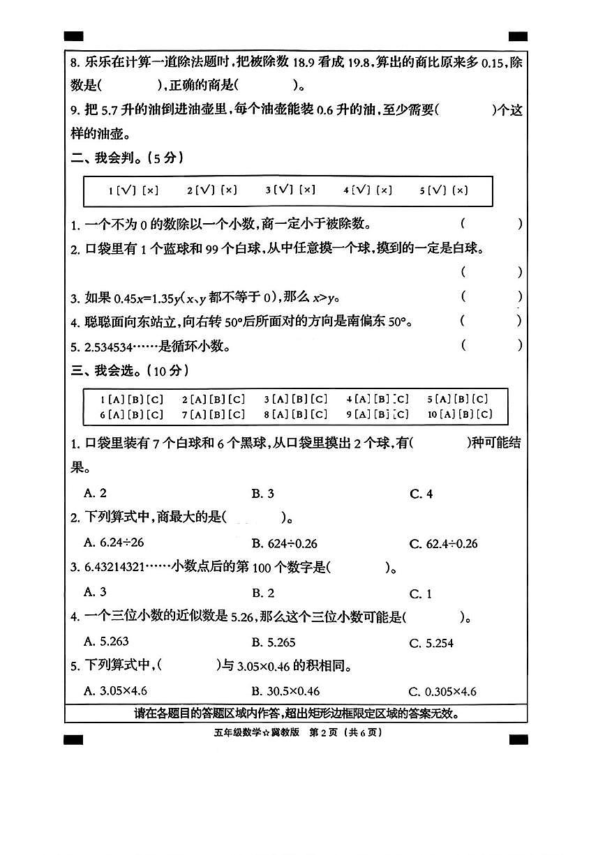 河北省邢台市威县候贯镇校联考2025-2026学年五年级上学期11月学情调研数学试题（月考）第2页
