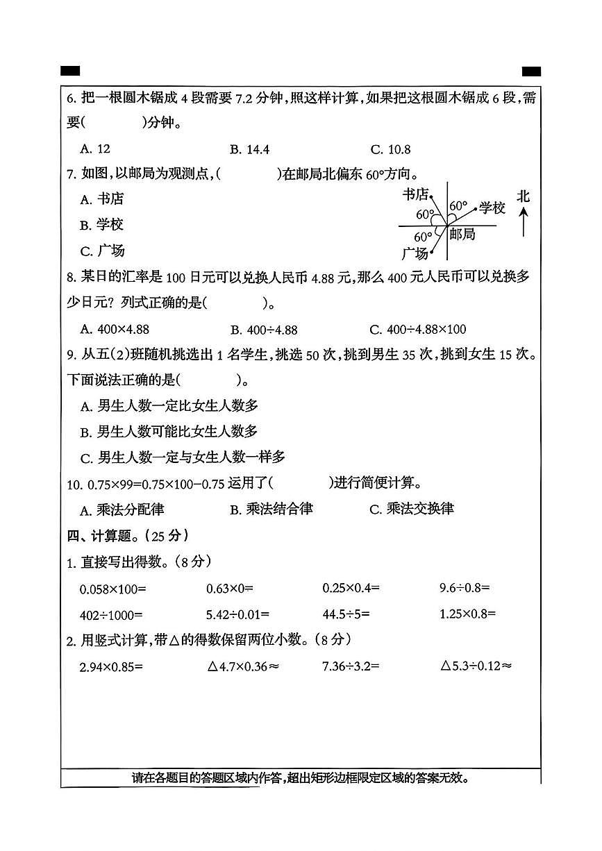 河北省邢台市威县候贯镇校联考2025-2026学年五年级上学期11月学情调研数学试题（月考）第3页