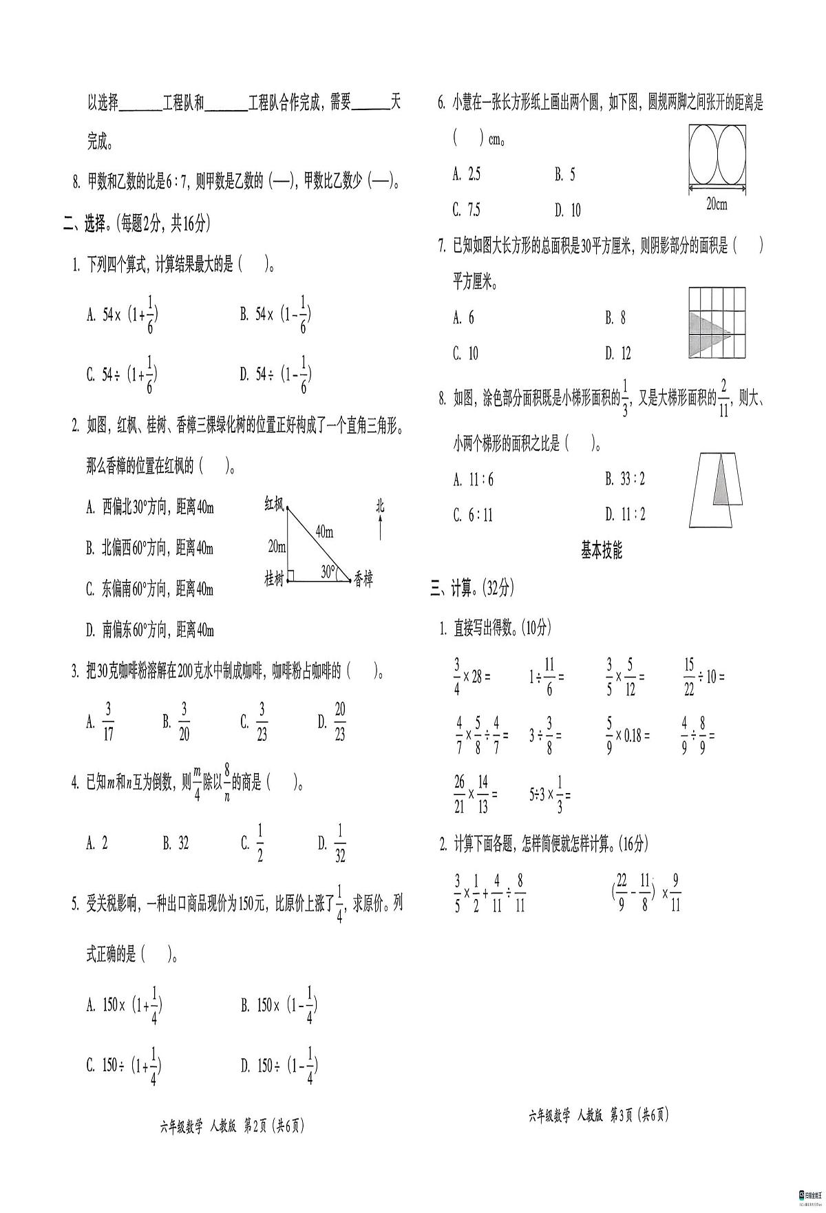 河北省邢台市信都区校联考2025-2026学年六年级上学期11月阶段性数学试题（月考）第2页