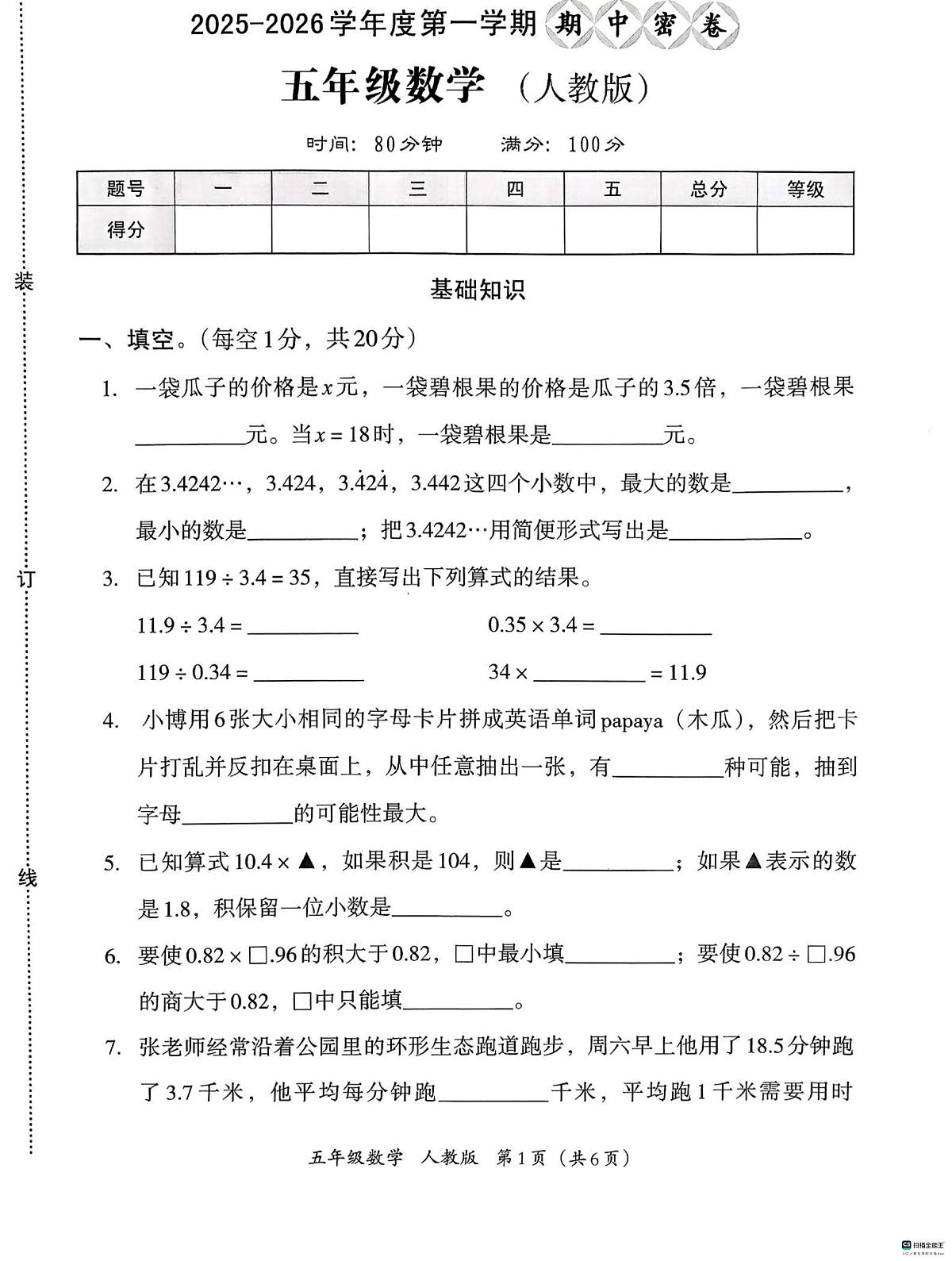 河北省邢台市信都区校联考2025-2026学年五年级上学期11月阶段性数学试题（月考）第1页
