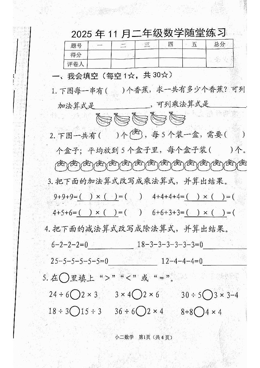 河南省南阳市宛城区2025-2026学年二年级上学期11月随堂练习数学试卷（月考）第1页