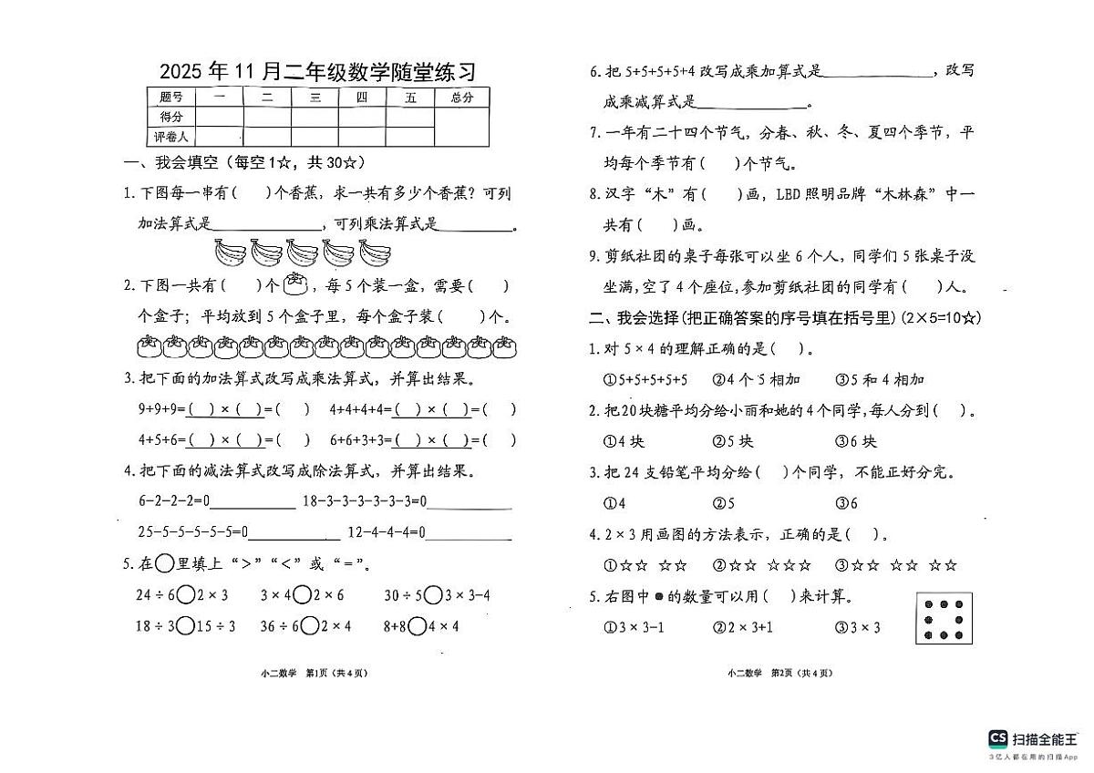 河南省南阳市宛城区2025-2026学年二年级上学期11月随堂练习数学试题（月考）第1页