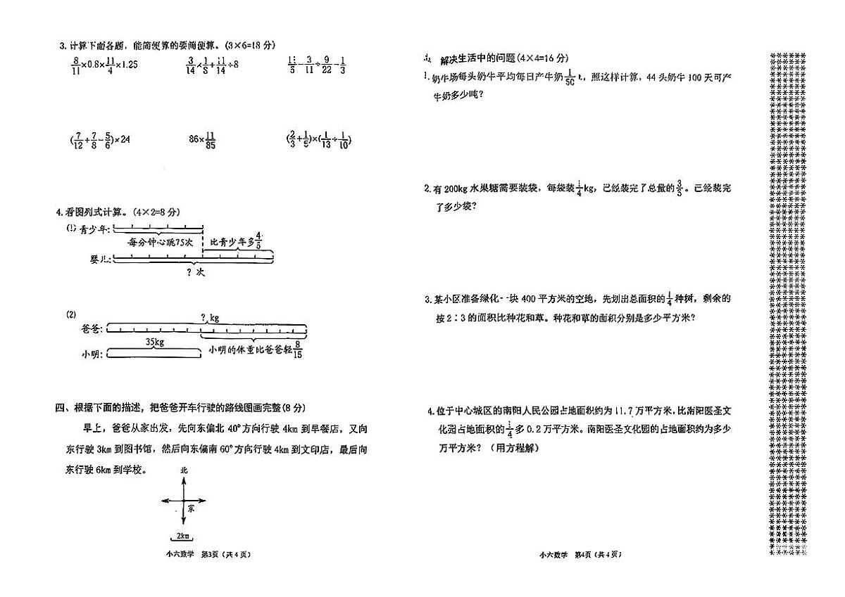 河南省南阳市宛城区2025-2026学年六年级上学期11月随堂练习数学试卷（月考）第2页