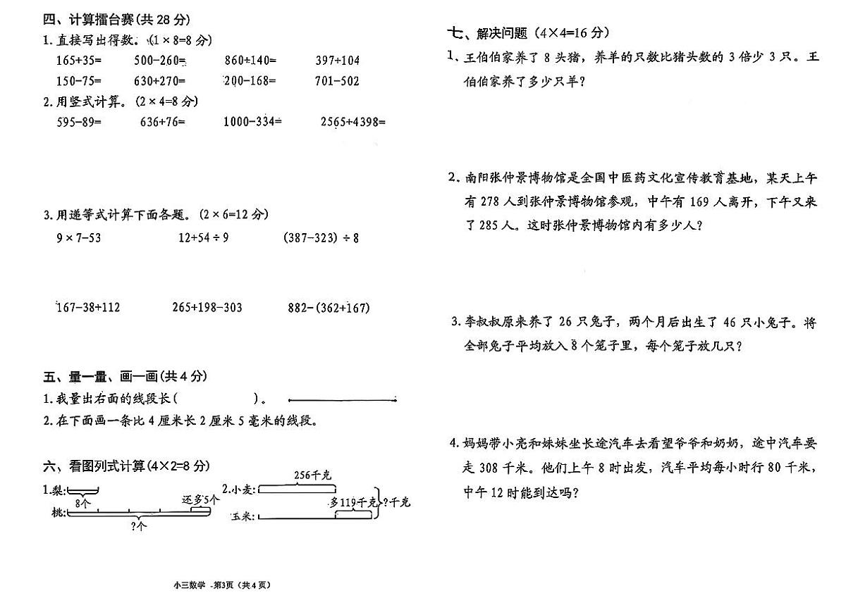 河南省南阳市宛城区2025-2026学年三年级上学期随堂练习数学试题（月考）第2页
