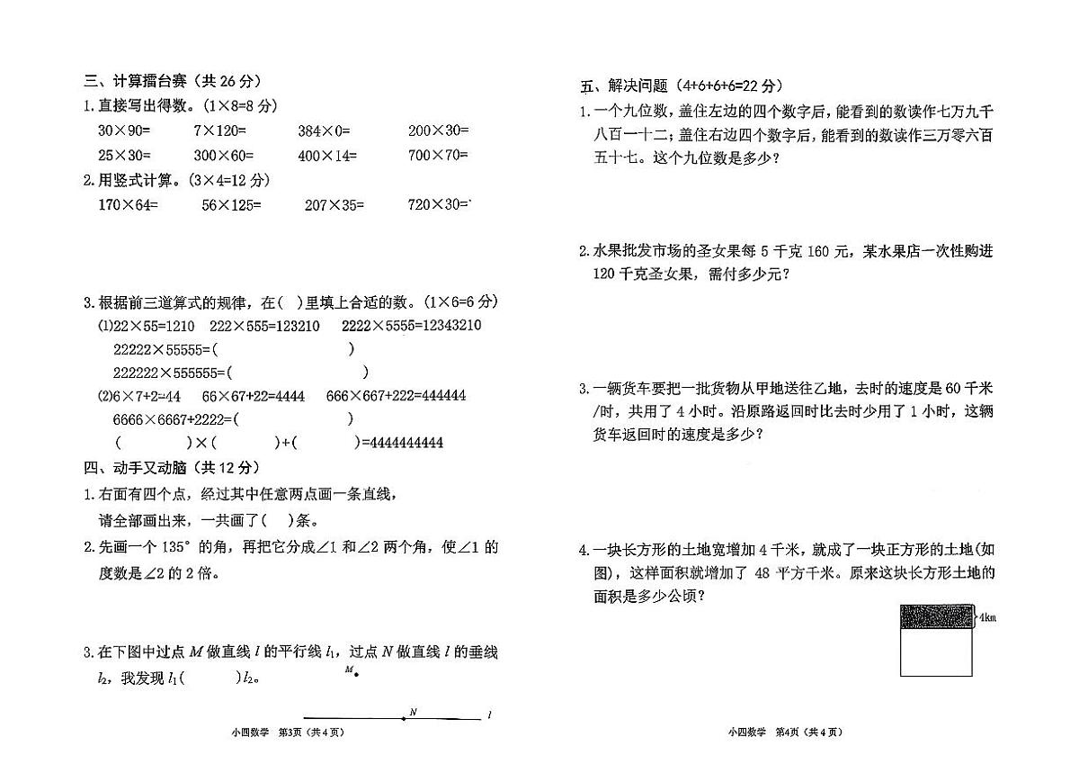 河南省南阳市宛城区2025-2026学年四年级上学期随堂练习数学试题+（月考）第2页