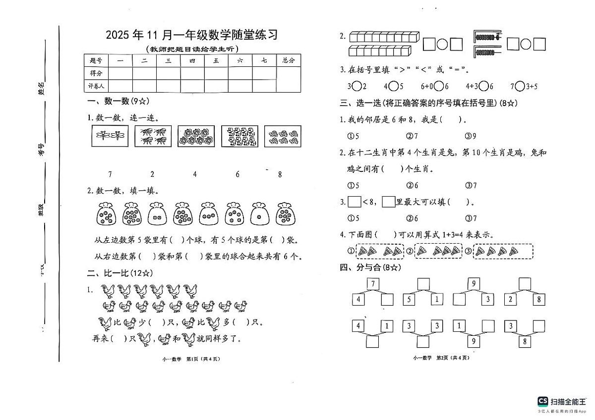 河南省南阳市宛城区2025-2026学年一年级上学期11月随堂练习数学试题（月考）第1页