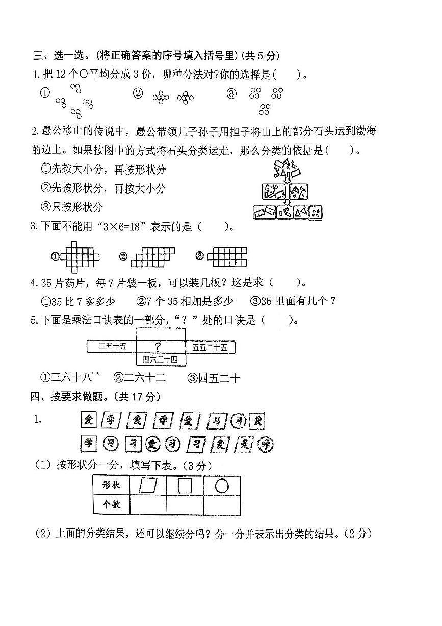河南省南阳市淅川县2025-2026学年二年级上学期阶段性测试数学试题（月考）第2页