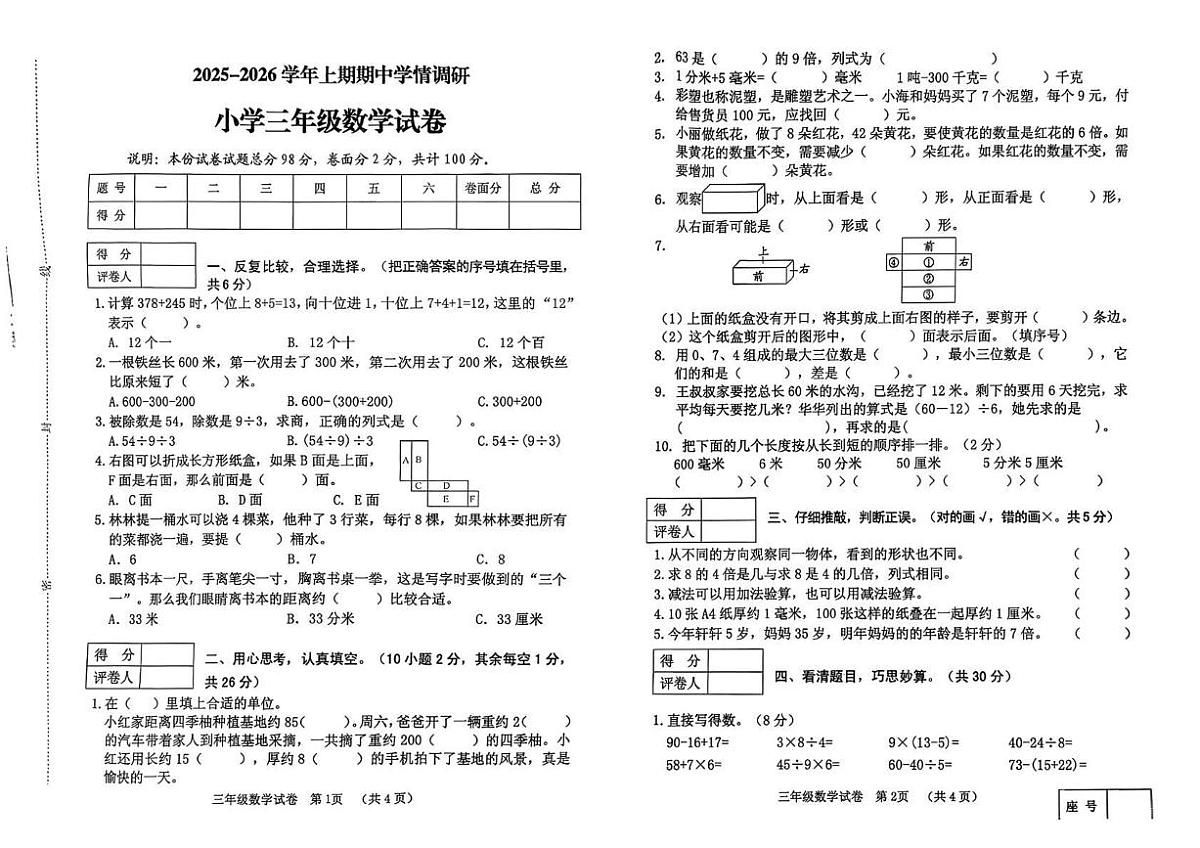 河南省三门峡市灵宝市2025-2026学年三年级上学期11月阶段性学情调研数学试题（月考）第1页