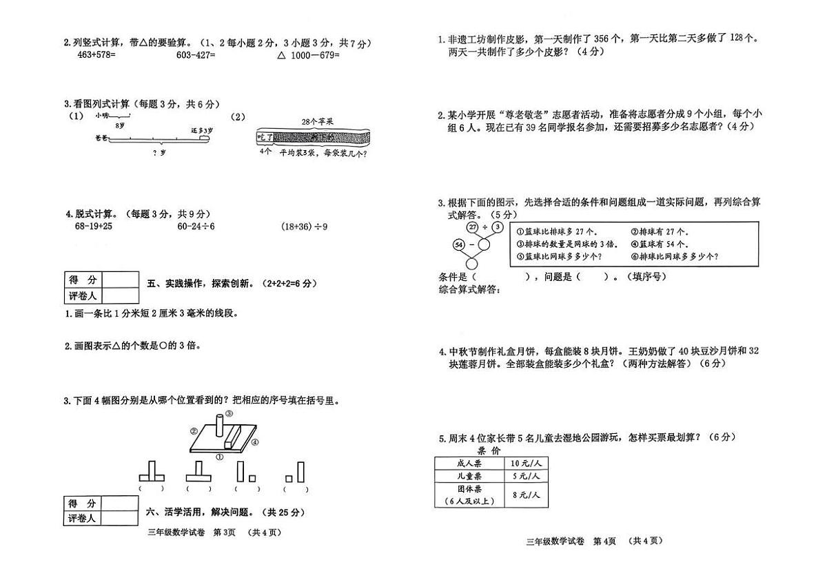 河南省三门峡市灵宝市2025-2026学年三年级上学期11月阶段性学情调研数学试题（月考）第2页