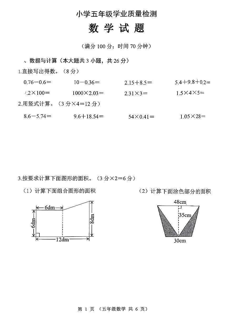 江苏省连云港市东海县2025年五年级上学期11月学业质量检测数学试题（月考）第1页
