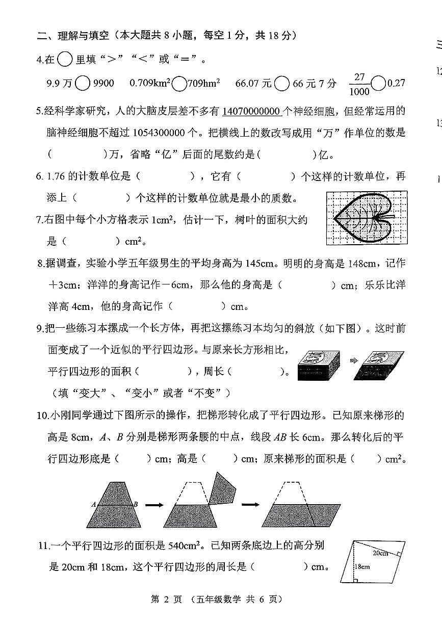 江苏省连云港市东海县2025年五年级上学期11月学业质量检测数学试题（月考）第2页