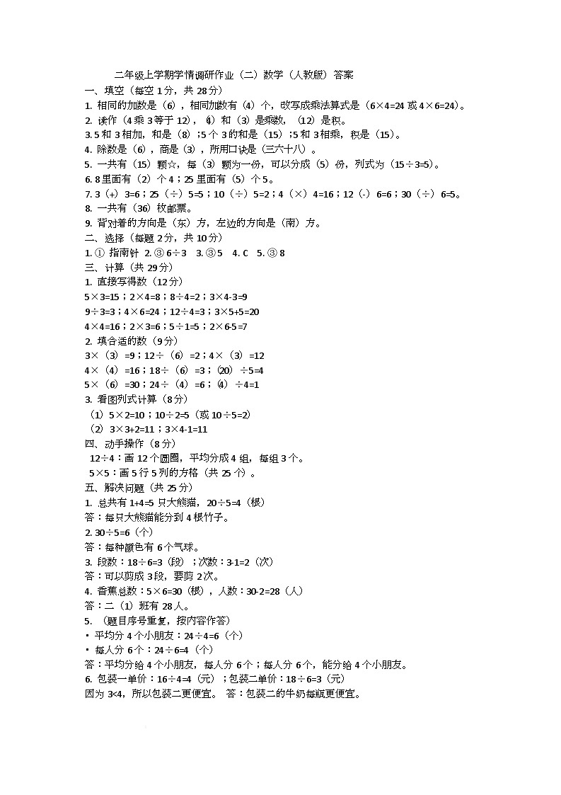 2025-2026年上期二年级数学期中测试及答案 二年级上数学学情调研作业答案第1页