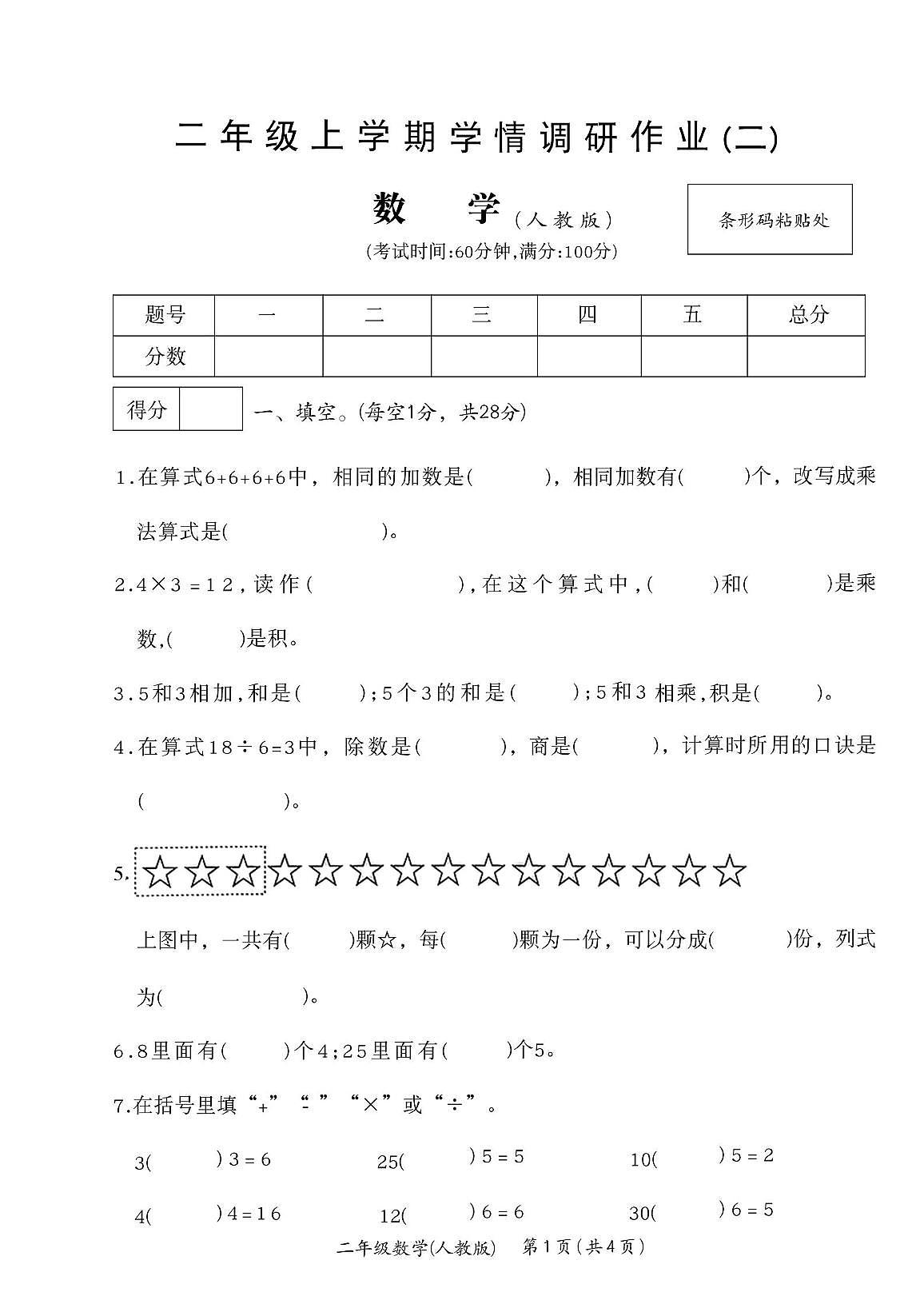 2025-2026年上期二年级数学期中测试及答案 2025-2026年上期二年级数学期中测试第1页