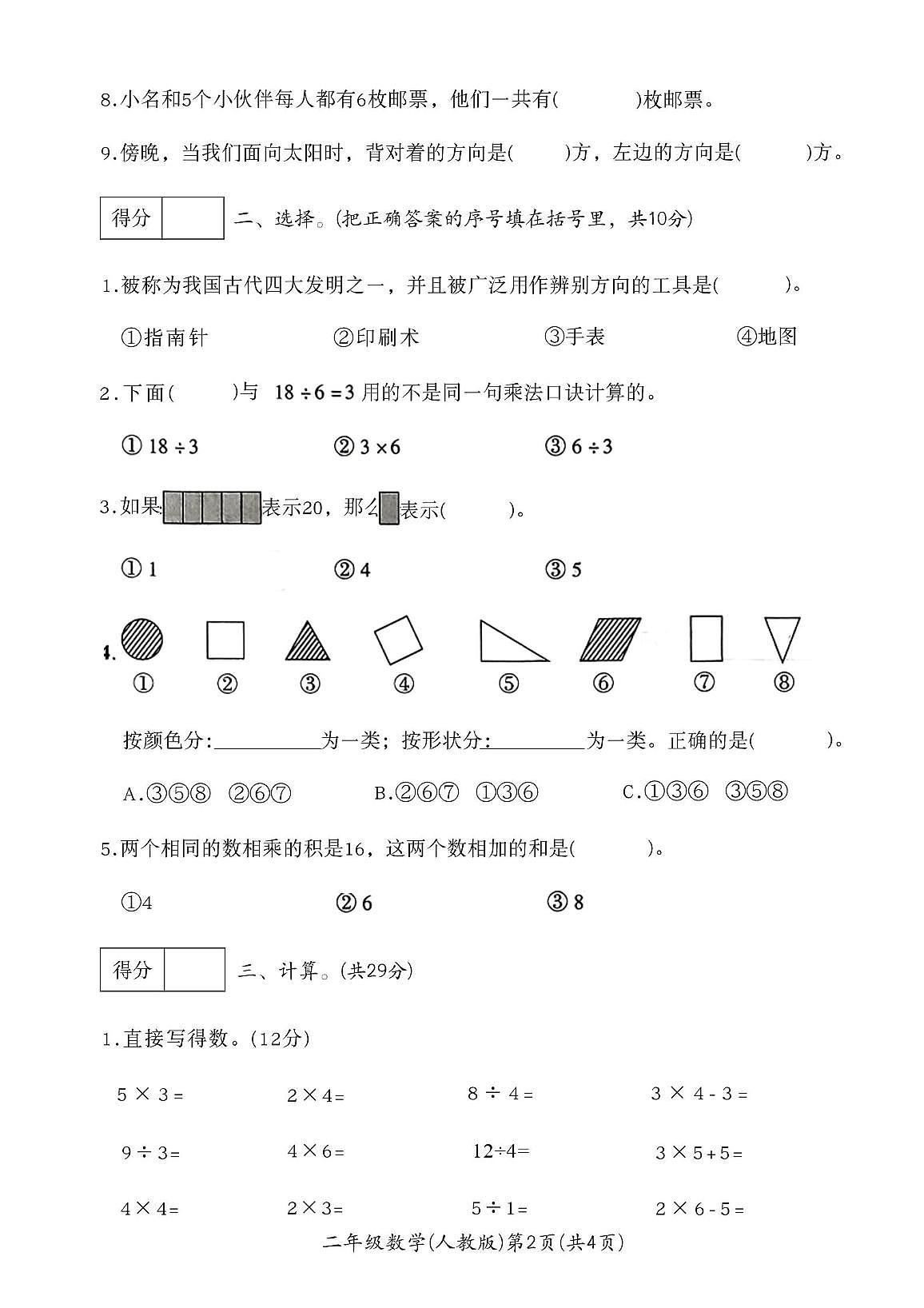 2025-2026年上期二年级数学期中测试及答案 2025-2026年上期二年级数学期中测试第2页