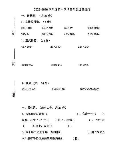 湖北省武汉光谷汤逊湖学校2025-2026学年四年级上学期过关练习数学试卷（月考）第1页