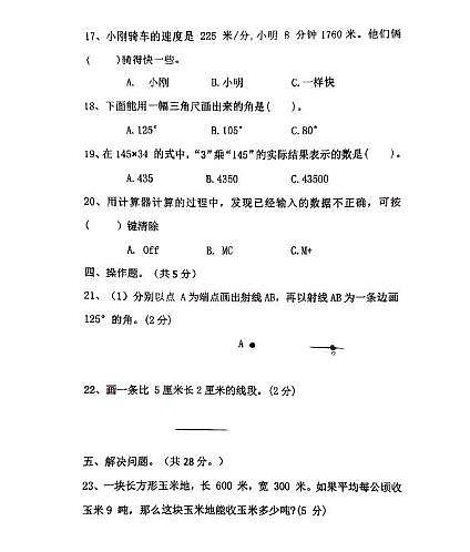 湖北省武汉光谷汤逊湖学校2025-2026学年四年级上学期过关练习数学试卷（月考）第2页