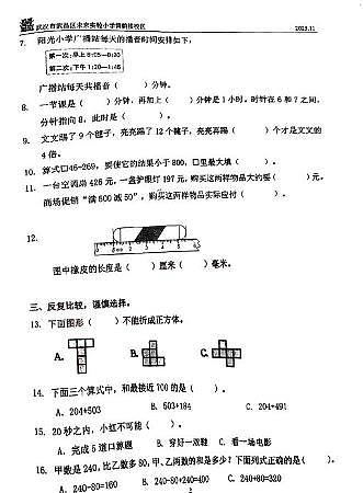 湖北省武汉市武昌区未来实验小学黄鹤楼校区2025-2026学年三年级上学期阶段性数学试题（月考）第2页