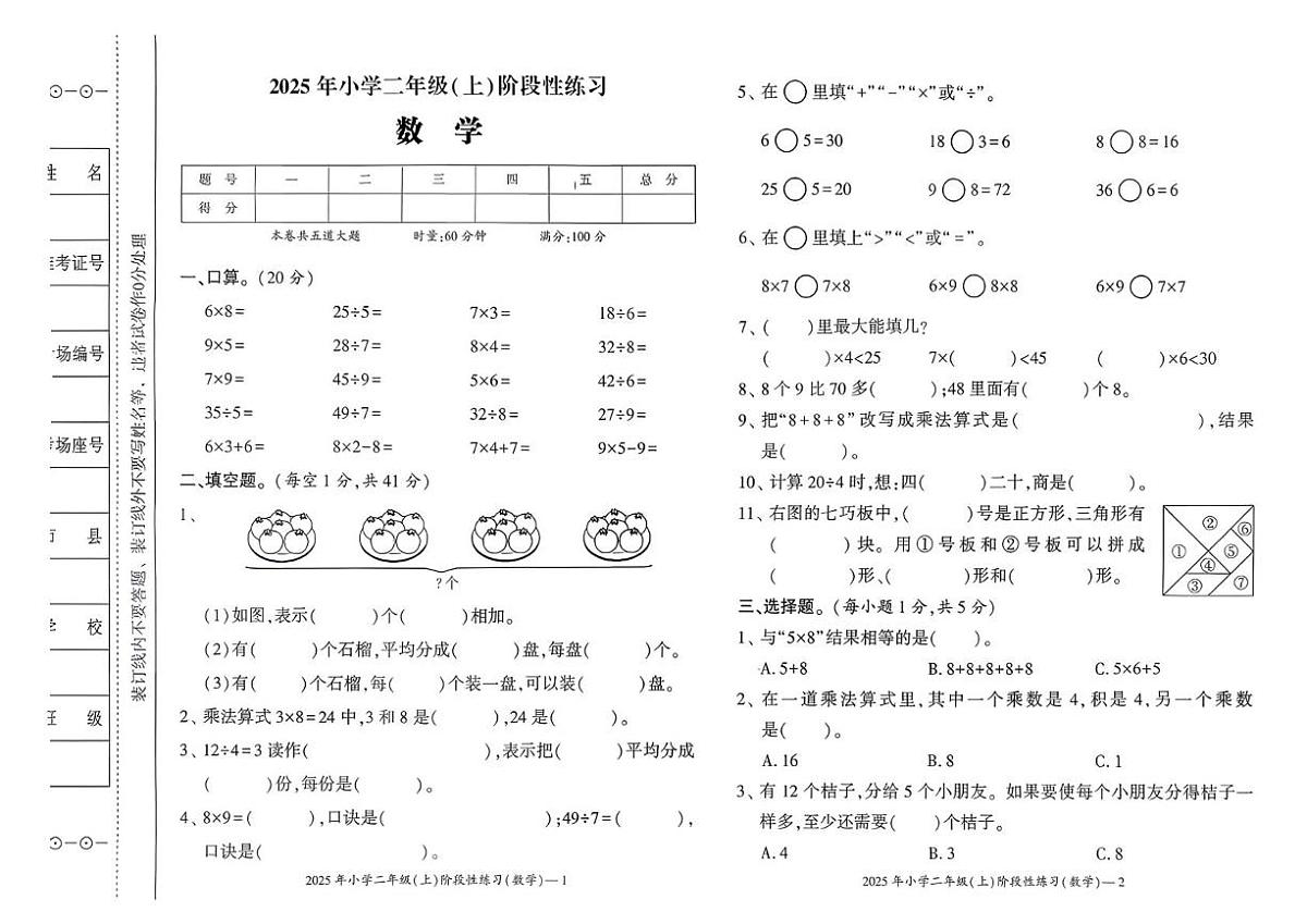 湖南省邵阳市新邵县2025-2026学年二年级上学期11月阶段性练习数学试题（月考）第1页