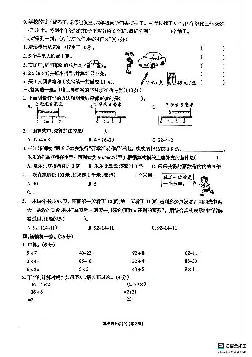 宁夏回族自治区固原市原州区第十四小学2025-2026学年三年级上学期第一学期学习评价数学试卷（月考）第2页