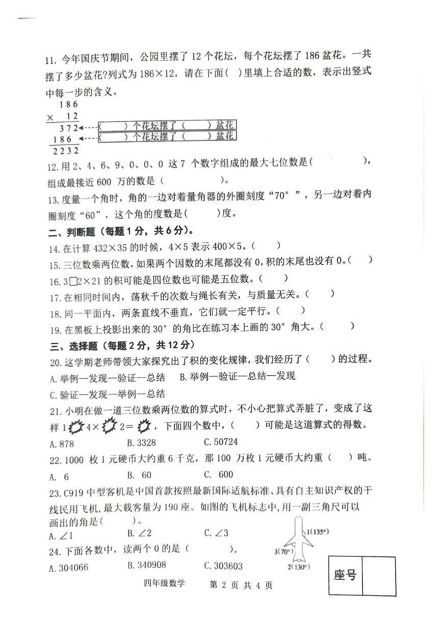 山东省滨州市阳信县2025-2026学年四年级上学期11月阶段数学试题（月考）第2页